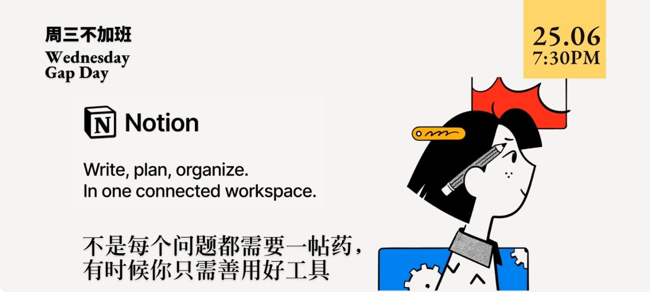 不是中藥团队首次分享:用 Notion 过更有感的日子 - CloudJoi