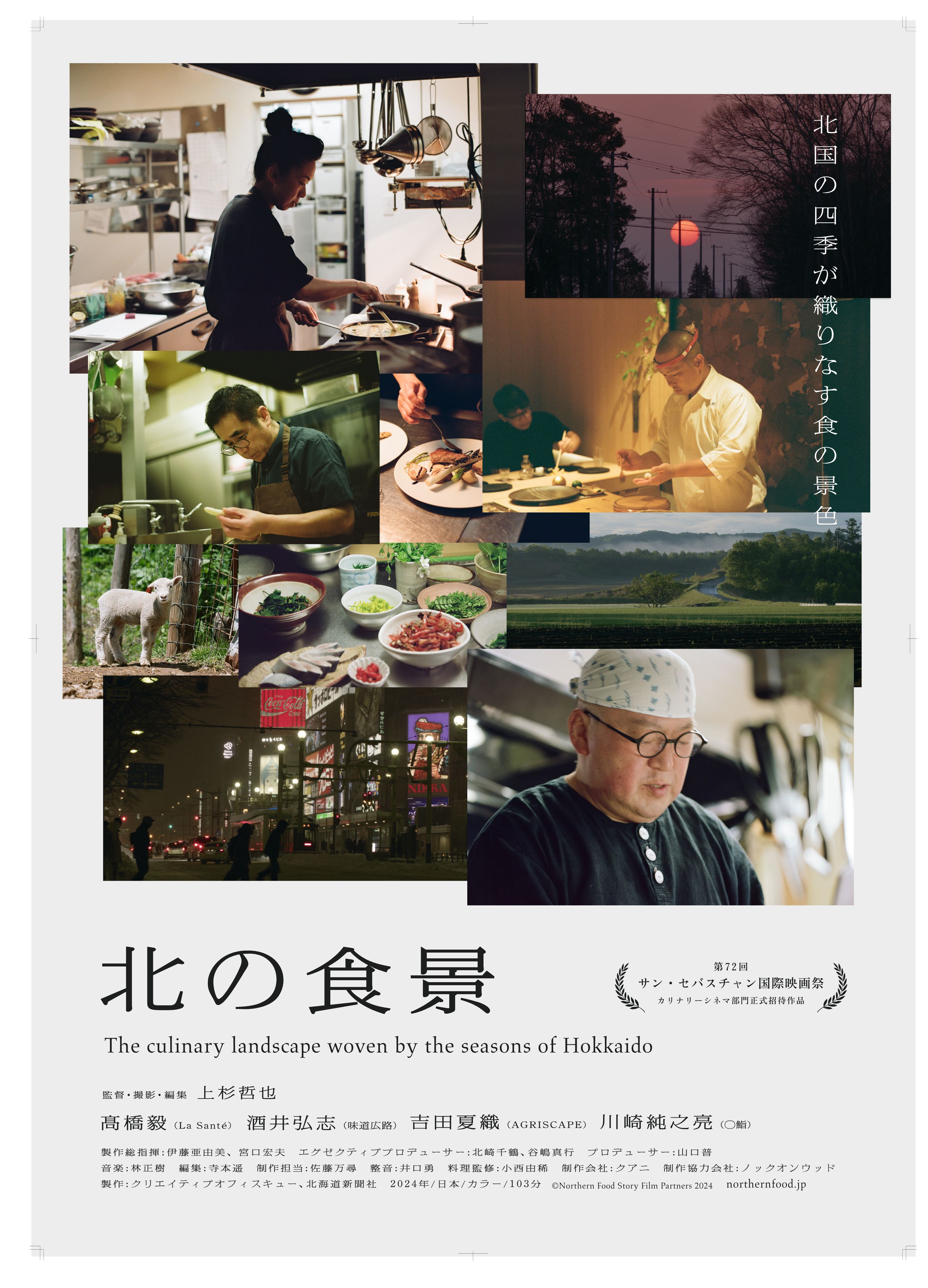 JFF 2025 Special Screening: Northern Food Story - CloudJoi