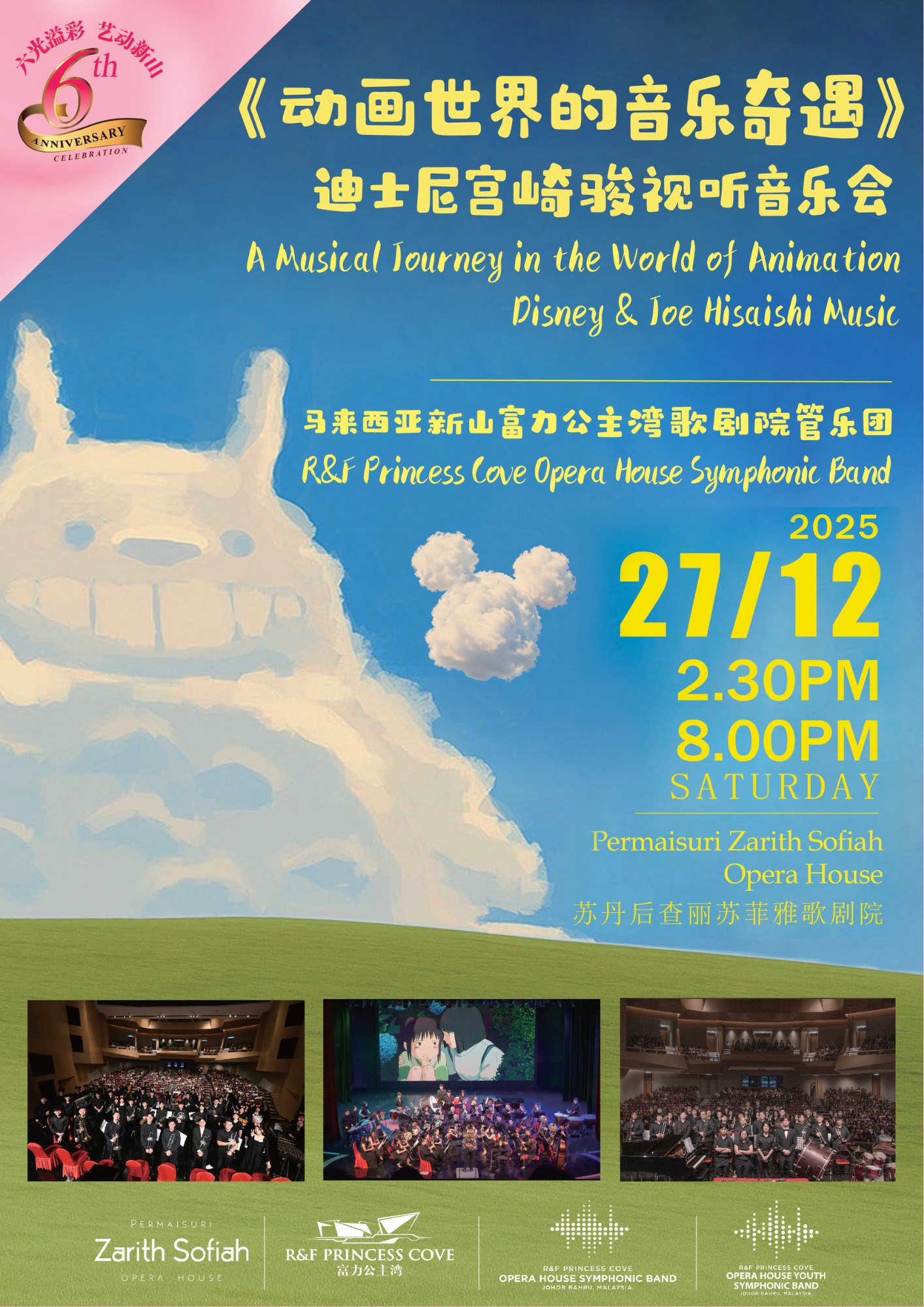 A Musical Journey in the World of Animation: Disney & Joe Hisaishi