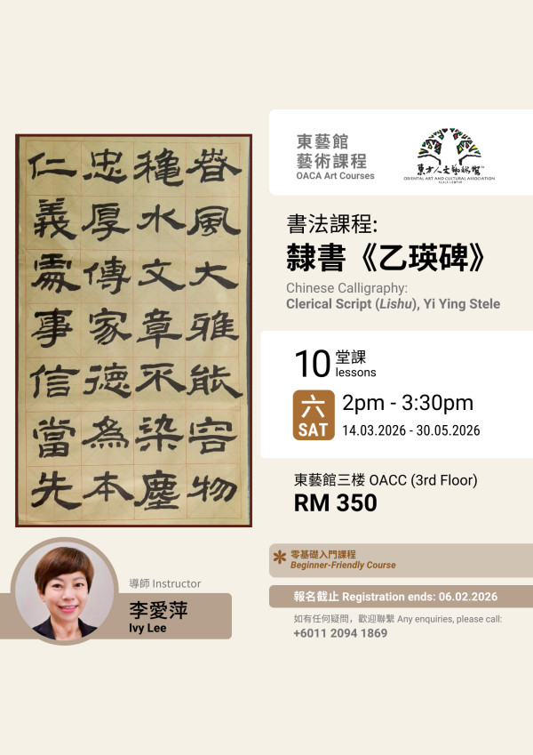 李愛萍老師 - 中小學生成人書法：隸書《乙瑛碑》 Tween & Teen and Adult Chinese Calligraphy ...