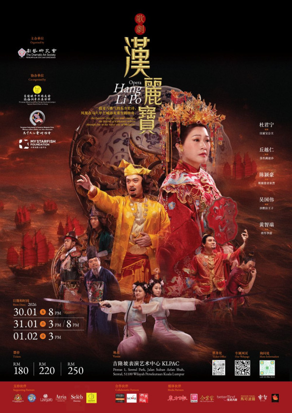 歌剧《汉丽宝》 OPERA ’HANG LI PO’ - CloudJoi