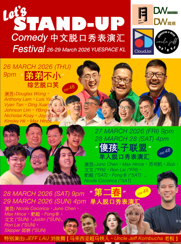 Let's STAND-UP Comedy Festival 中文脱口秀表演汇 - CloudJoi
