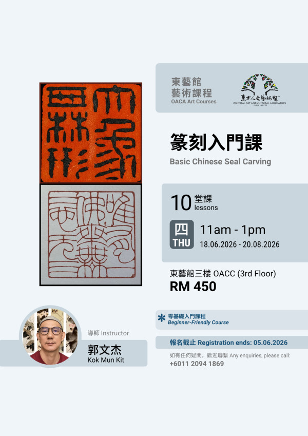 陳韻清老師 - 英語書印班 Chinese Seal Script Calligraphy & Seal Carving (English ...