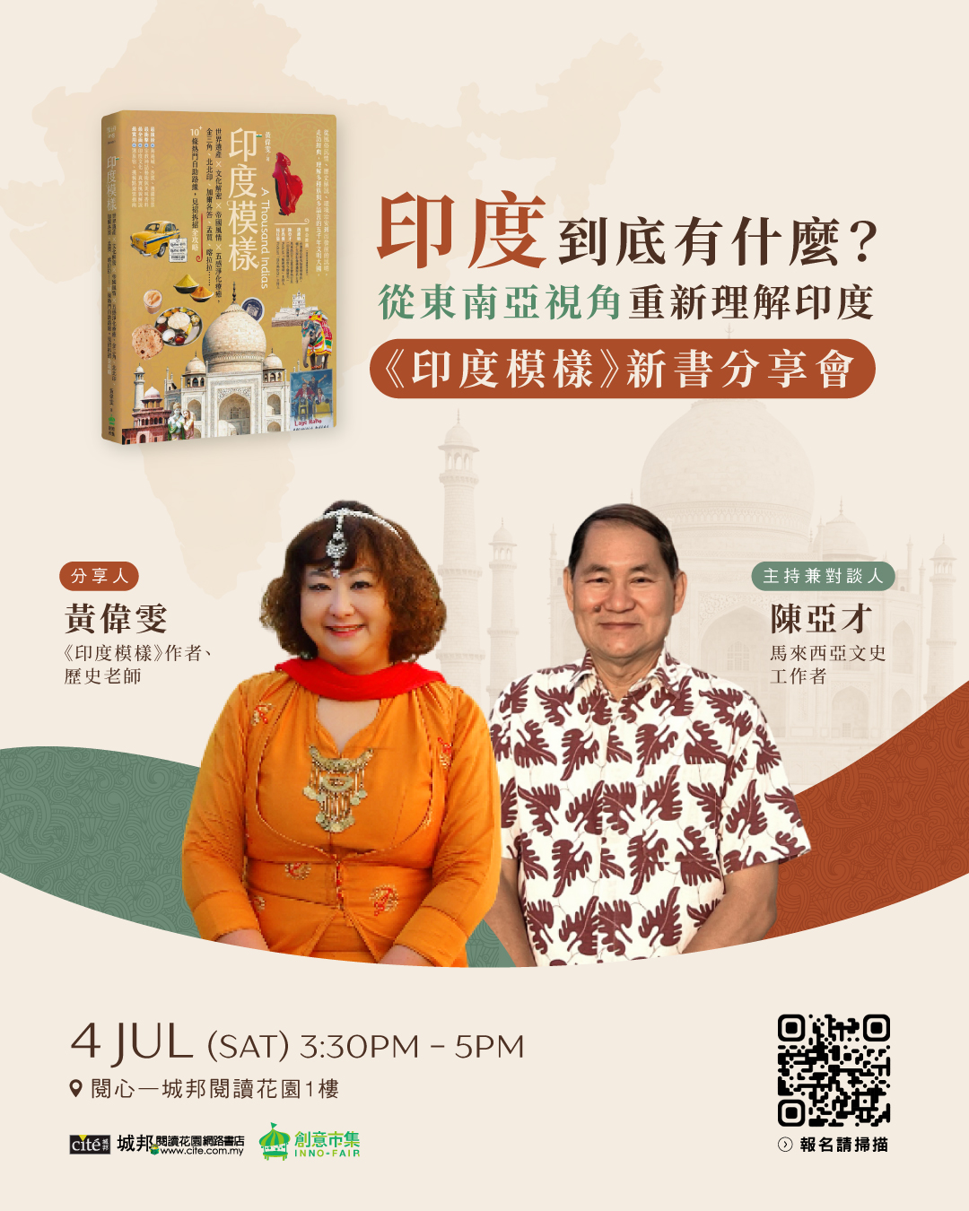 印度到底有什麼？從東南亞視角重新理解印度》--- 《印度模樣》新書分享