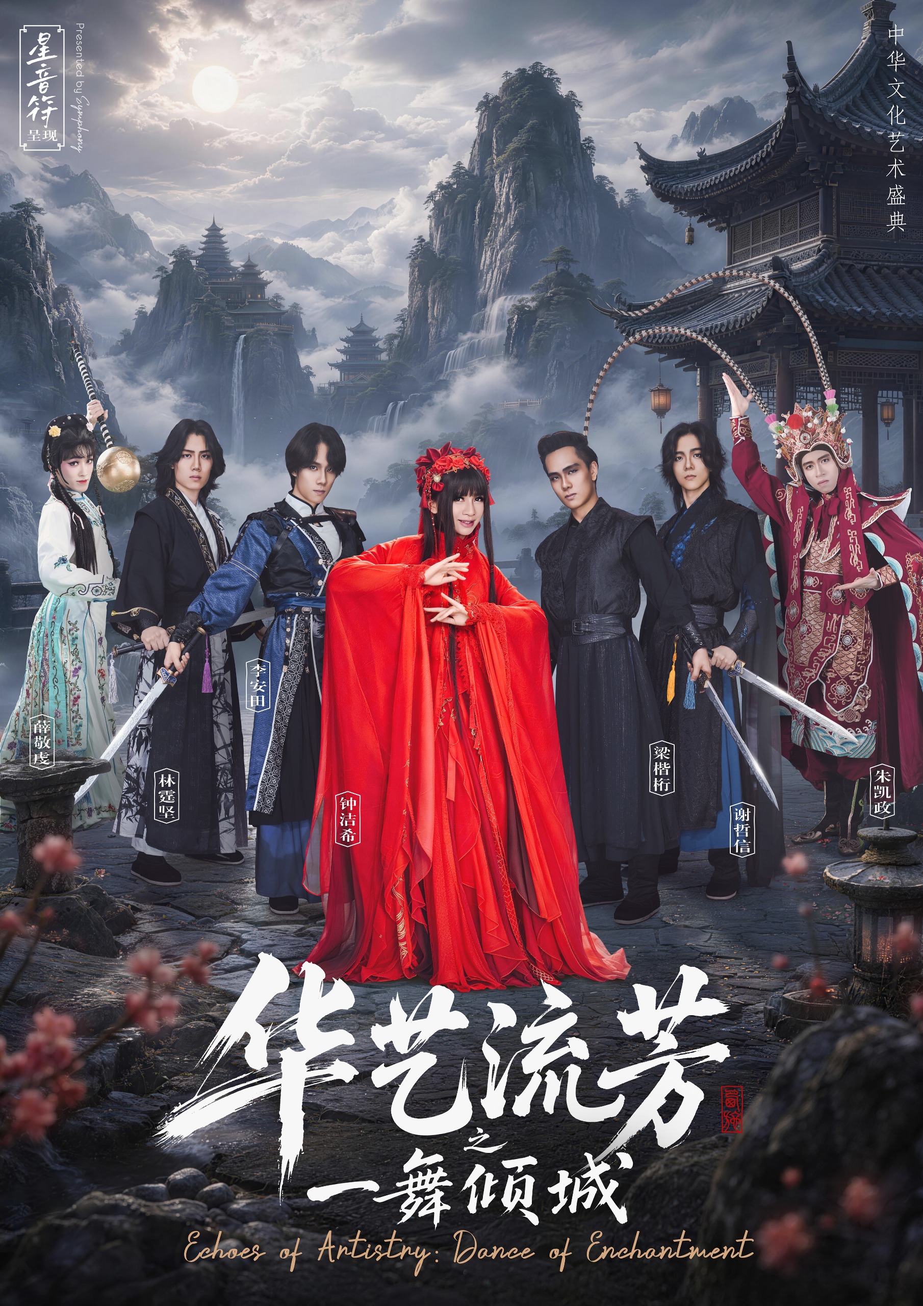 《华艺流芳之一舞倾城》“Echoes of Artistry: A Dance That Enchants the City” 《华艺流芳之一舞倾城》“Echoes of Artistry: A Dance That Enchants the City”