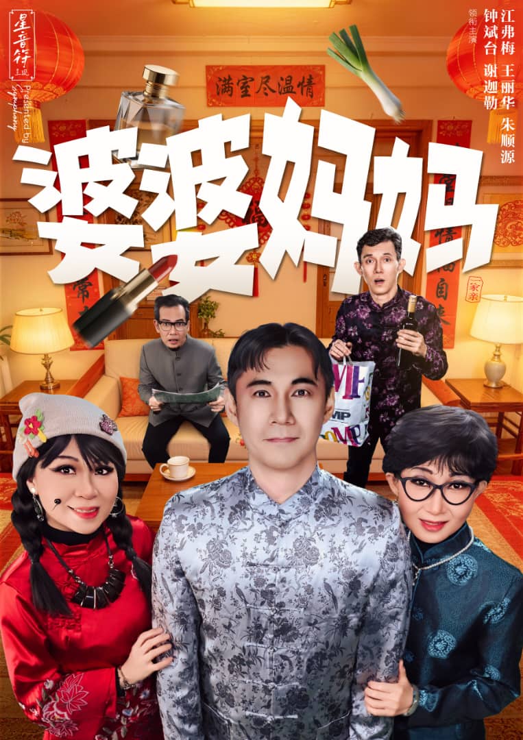 《婆婆妈妈》