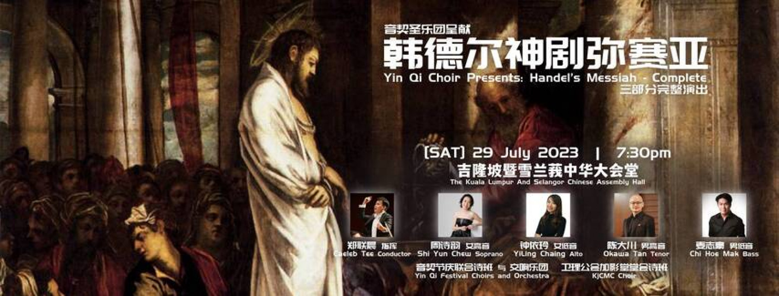 Handel's Messiah - Complete 韩德尔神剧弥赛亚- CloudJoi