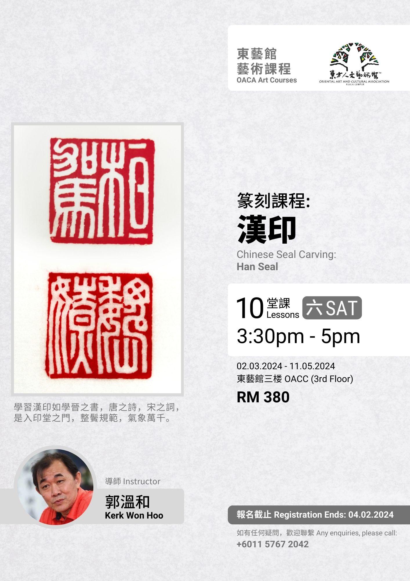 篆刻課程：漢印Chinese Seal Carving: Han Seal