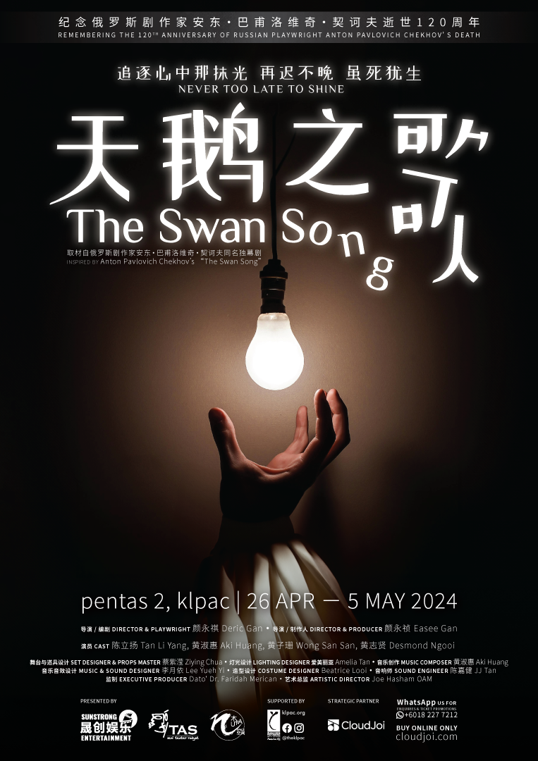 天鹅之歌The Swan Song - CloudJoi