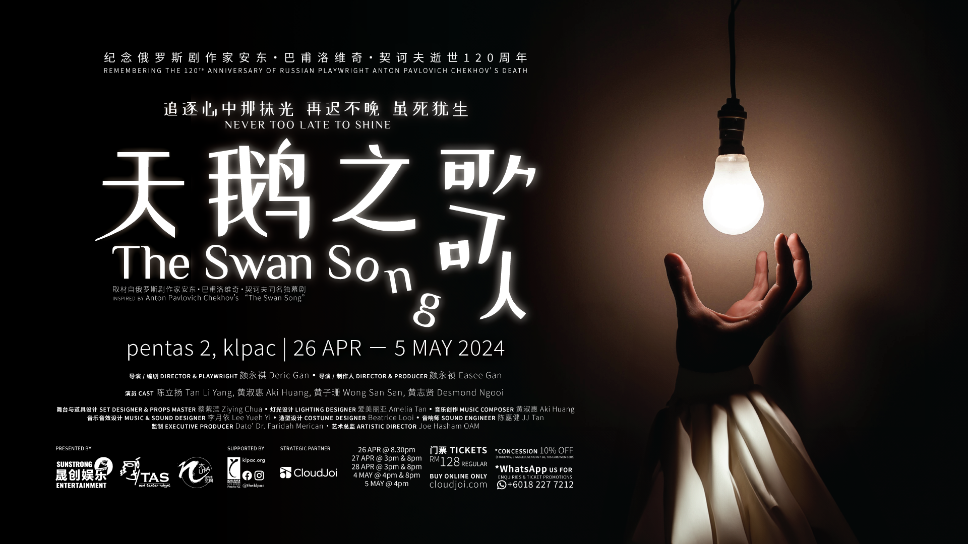 天鹅之歌The Swan Song - CloudJoi