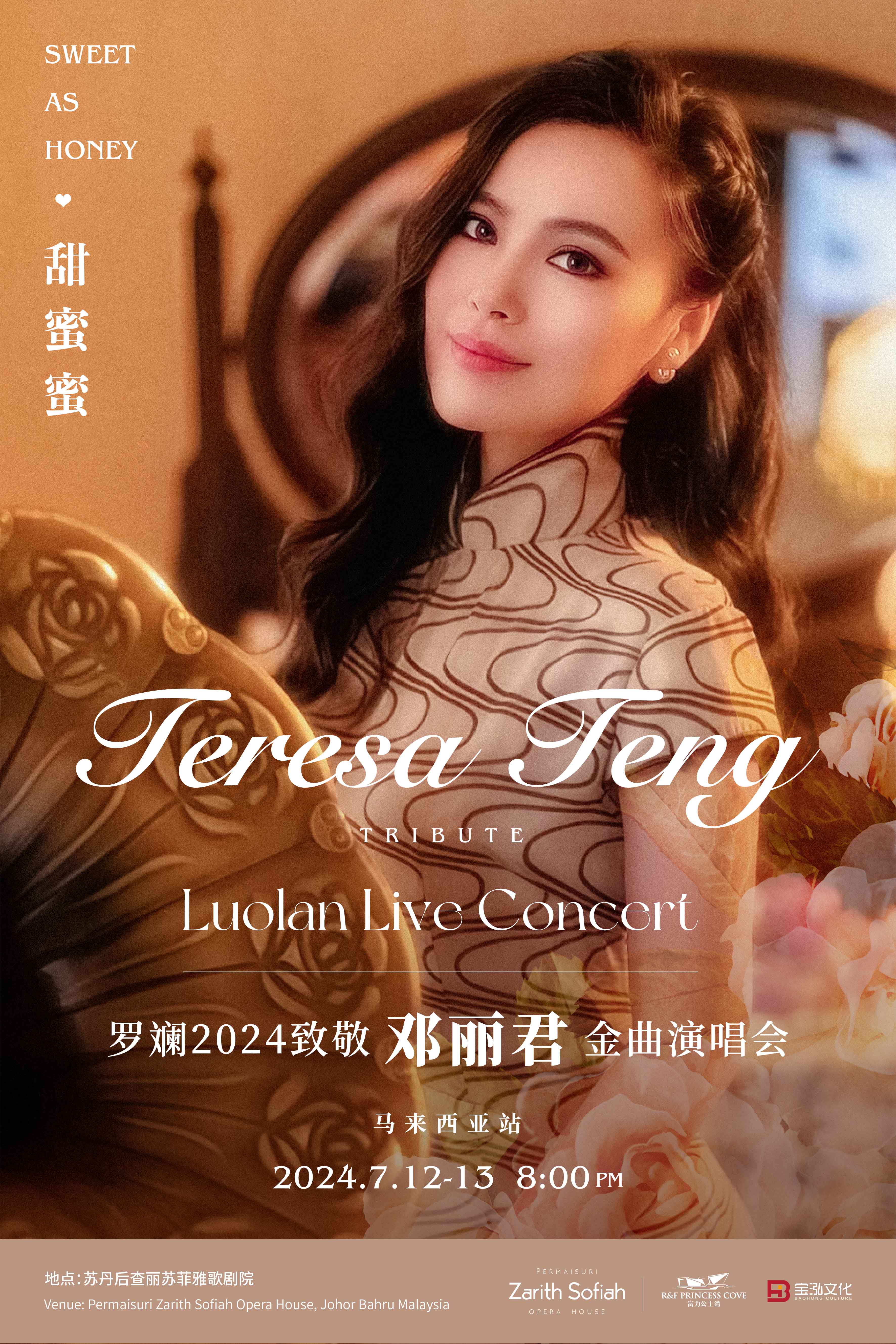 SWEET AS HONEY TRIBUTE - TERESA TENG LUOLAN LIVE CONCERT《甜蜜蜜