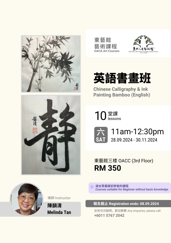【東藝館藝術課程】陳韻清老師 - 英語書畫班 | Chinese Calligraphy & Ink Painting Bamboo ...